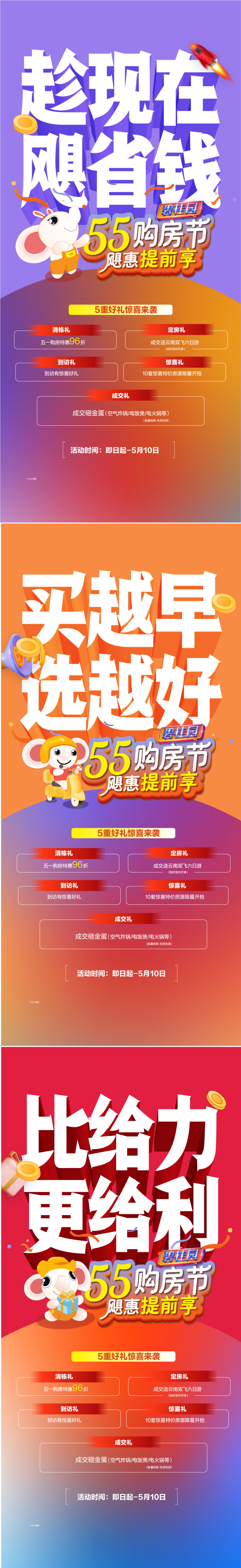 购房节 促销 活动 优惠 热销 提前购 卖压