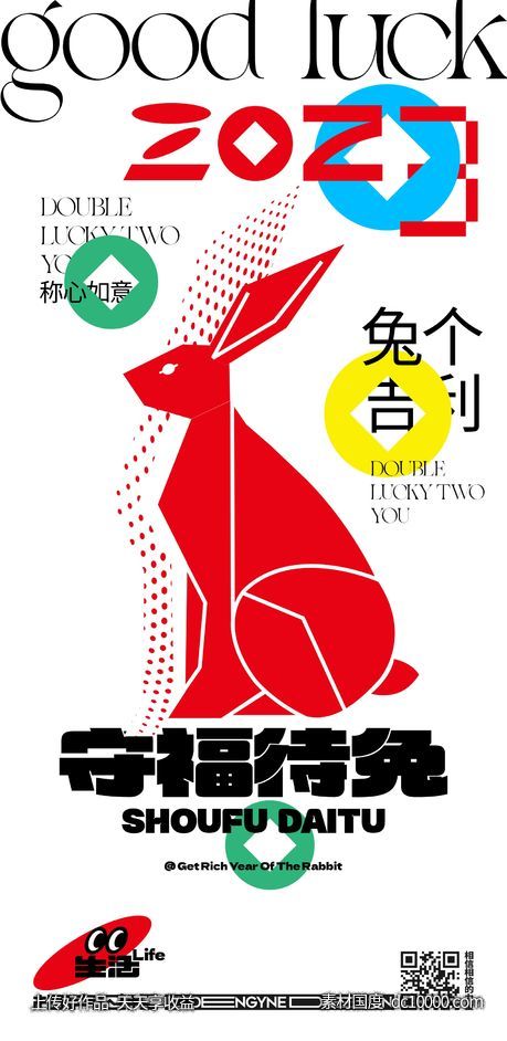 新年兔子创意海报-源文件-素材国度dc10000.com