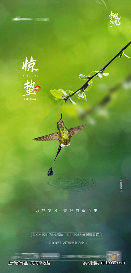 惊蛰春分-源文件-素材国度dc10000.com