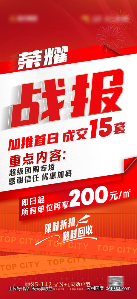 热销加推大字报热销系列海报-源文件-素材国度dc10000.com