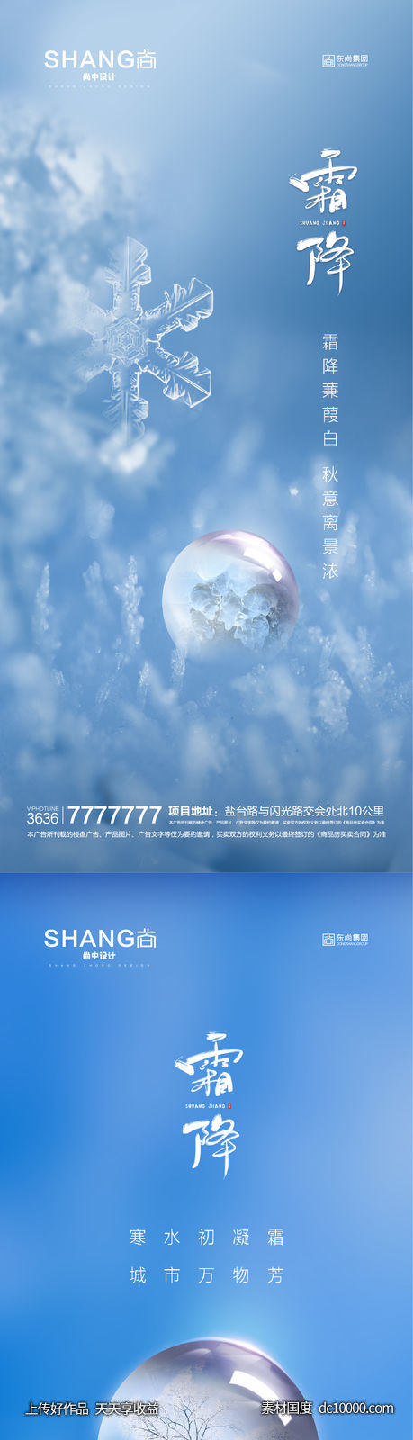 地产霜降节气微信系列海报-源文件-素材国度dc10000.com