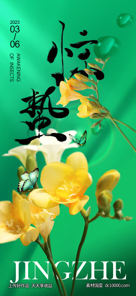 惊蛰-源文件-素材国度dc10000.com