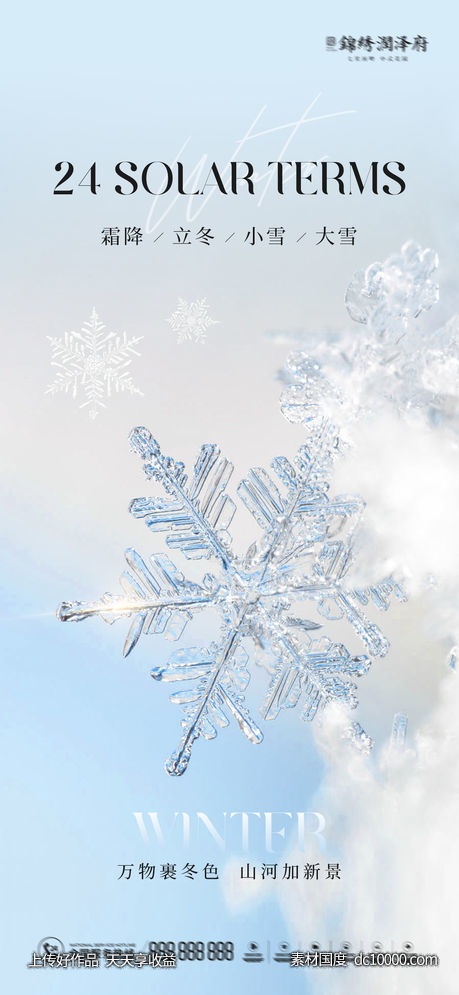 霜降立冬小雪大雪节气稿-源文件-素材国度dc10000.com