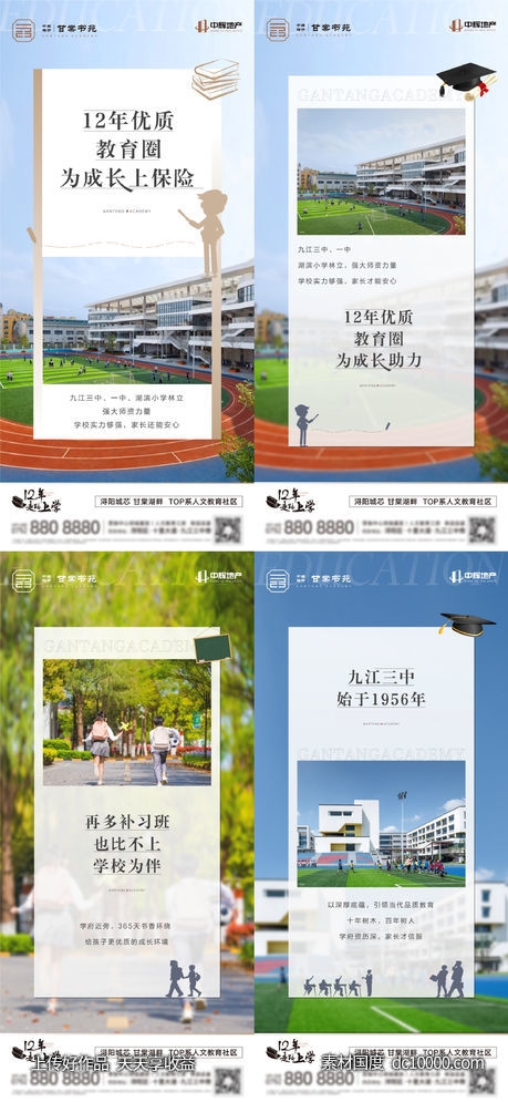 地产-学区学府教育价值单图-源文件-素材国度dc10000.com