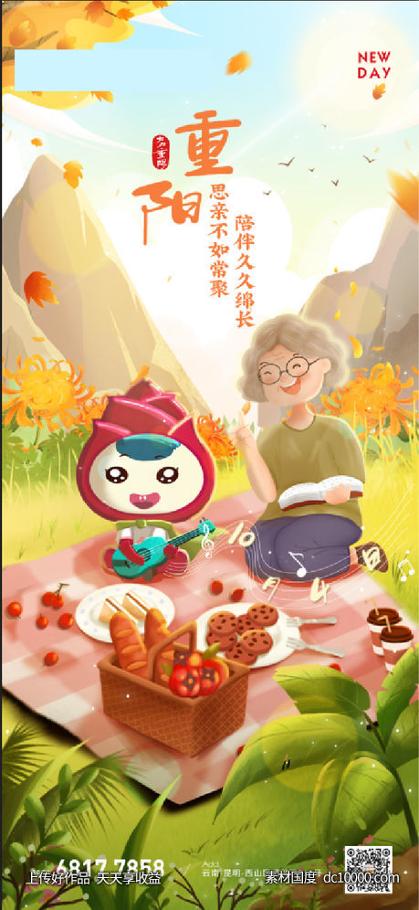 重阳节气海报-源文件-素材国度dc10000.com