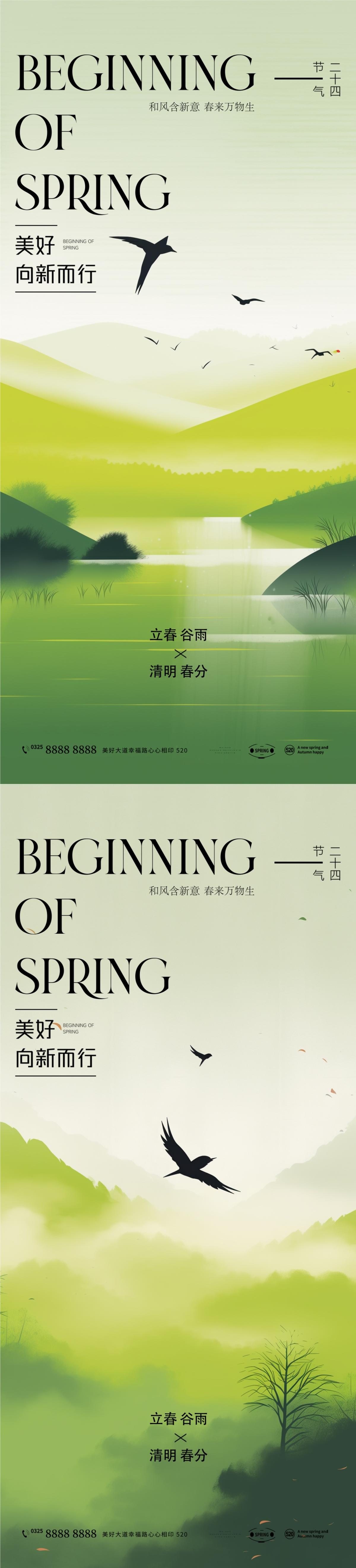 清明谷雨