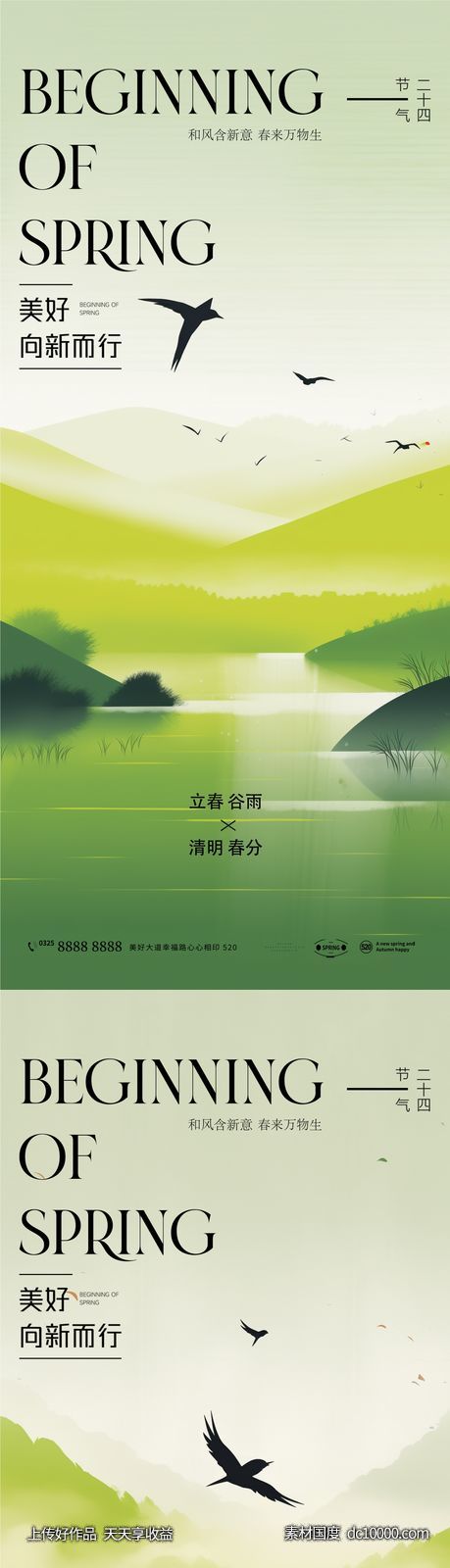 清明谷雨-源文件-素材国度dc10000.com