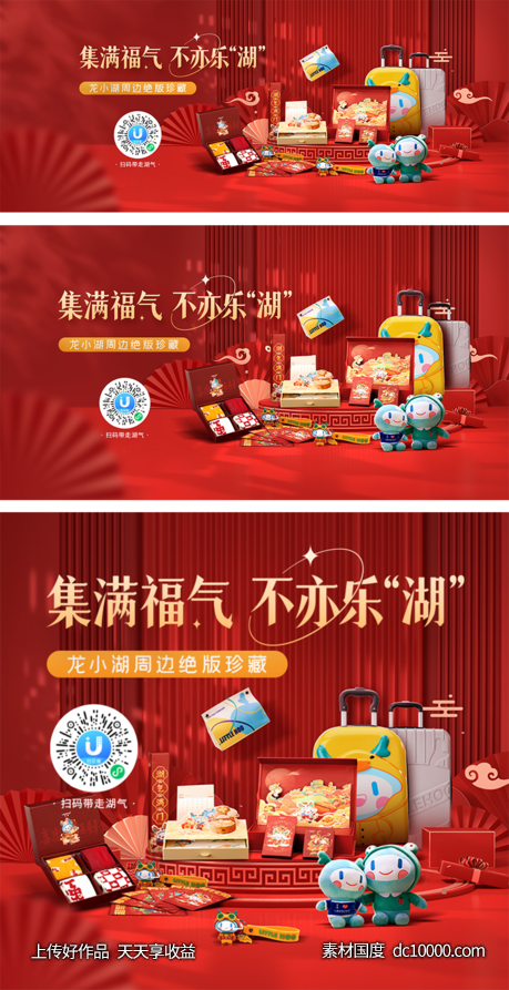新年礼物banner海报台面场景中式红色背景购物电商赠品-源文件-素材国度dc10000.com