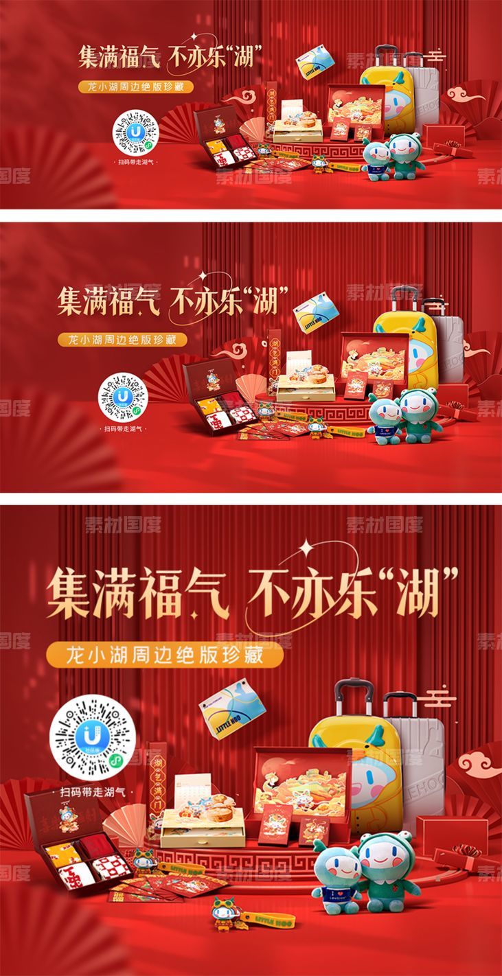 新年礼物banner海报台面场景中式红色背景购物电商赠品