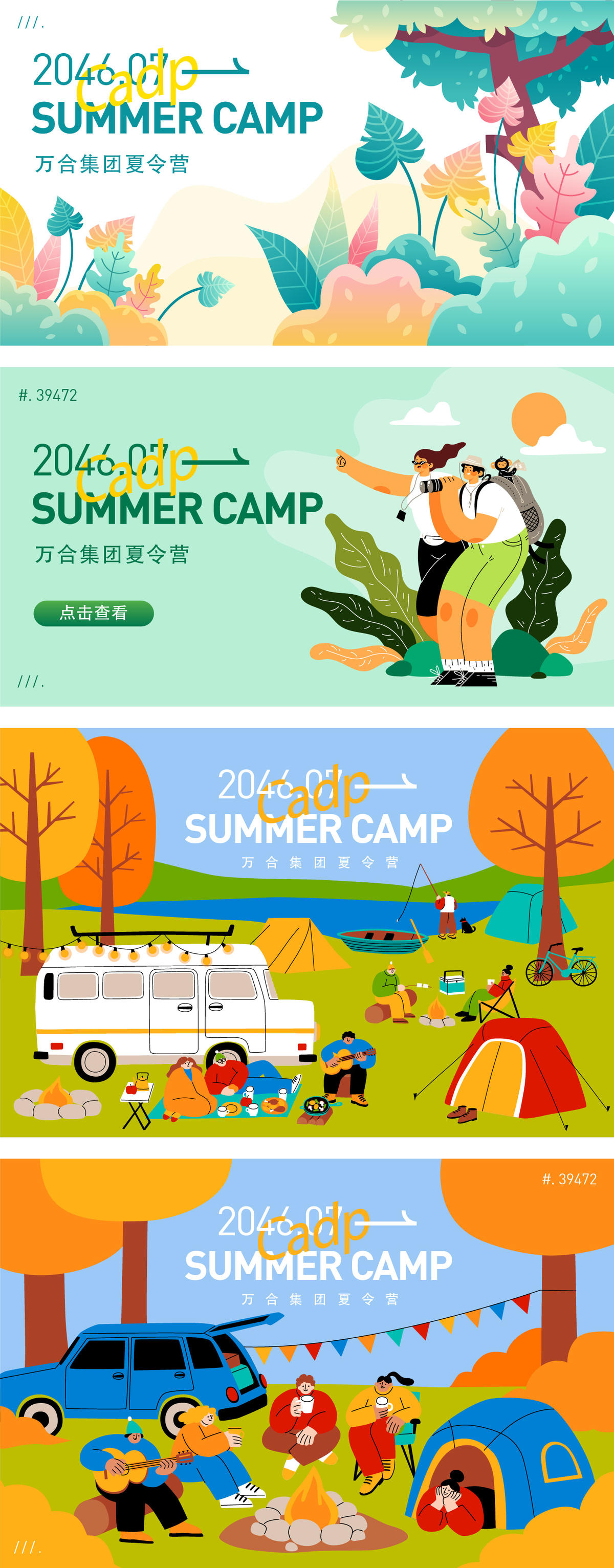 夏令营背景板