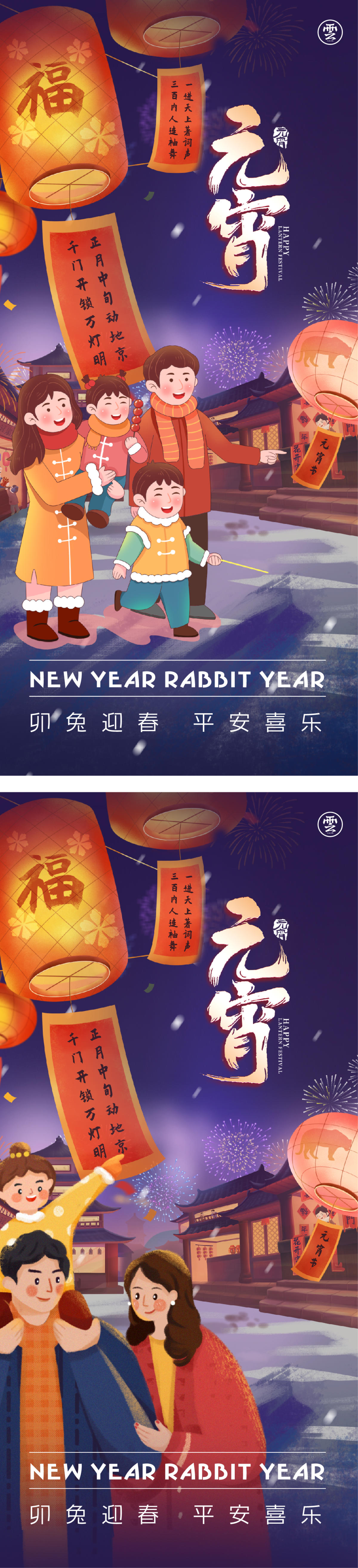 元宵节 正月十五 猜灯谜 花灯 灯笼 一家人 团圆