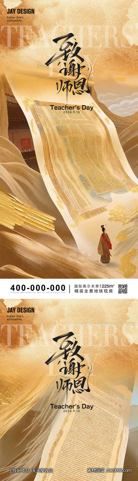 教师节中式海报-源文件-素材国度dc10000.com