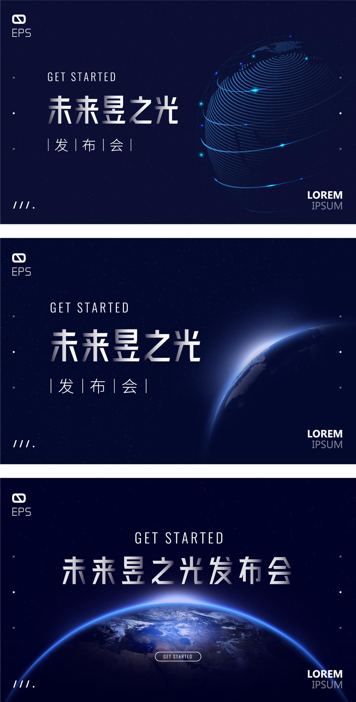 深蓝背景论坛发布会