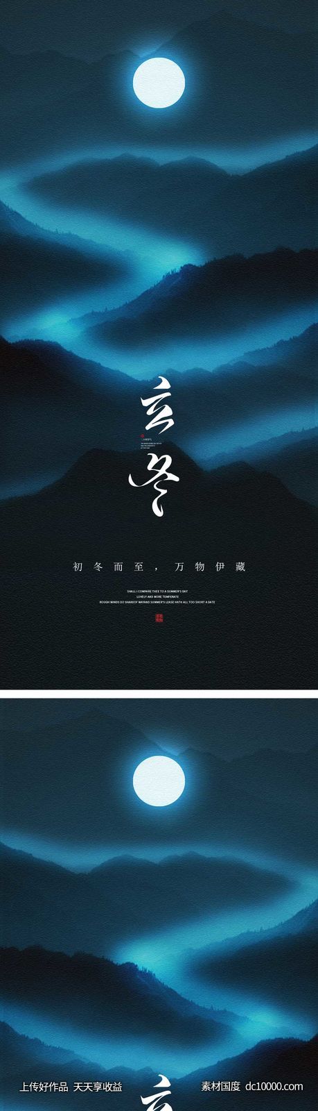 立冬节气海报 中国二十四时节气-源文件-素材国度dc10000.com