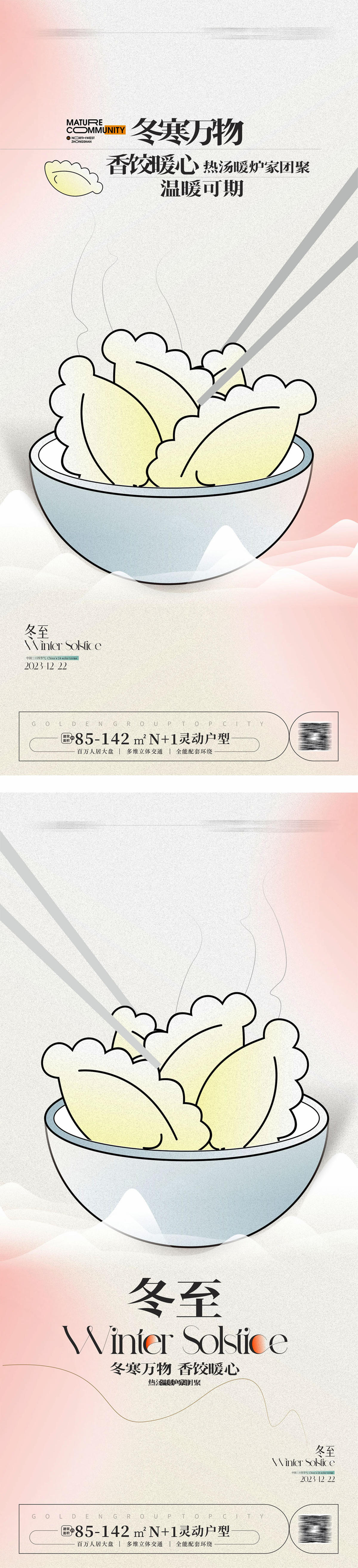 冬至 饺子 冬至海报 