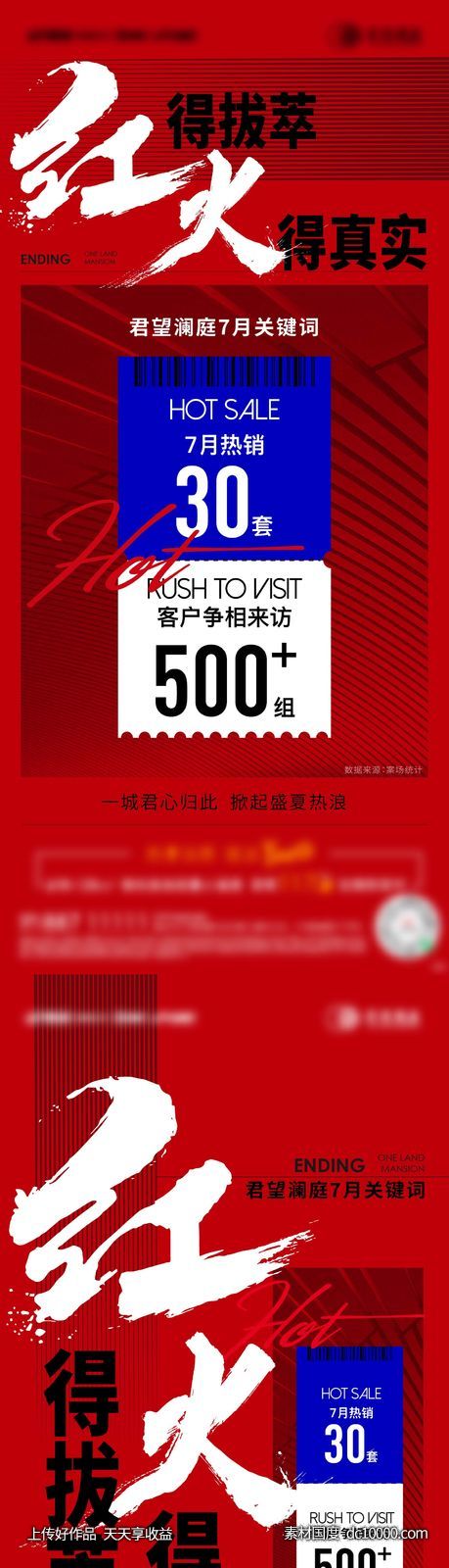 地产热销大字报人气刷屏系列海报-源文件-素材国度dc10000.com