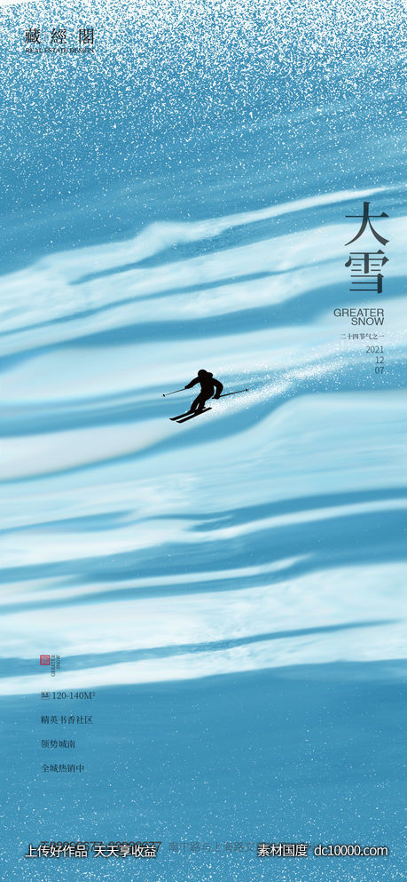大雪抽象-源文件-素材国度dc10000.com