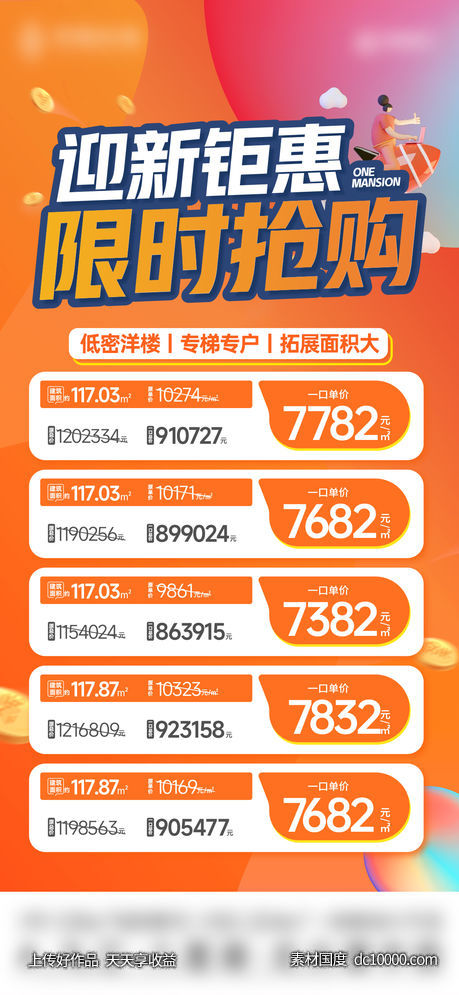 地产-011商业商铺特价房单图-源文件-素材国度dc10000.com