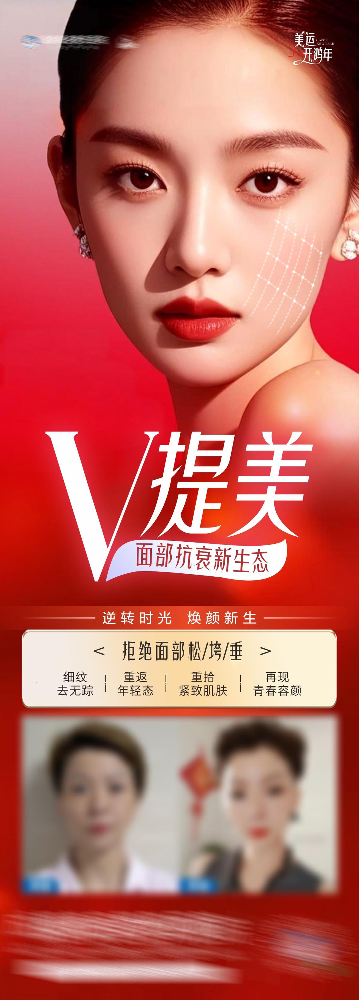 医美V提美抗衰产品创意海报