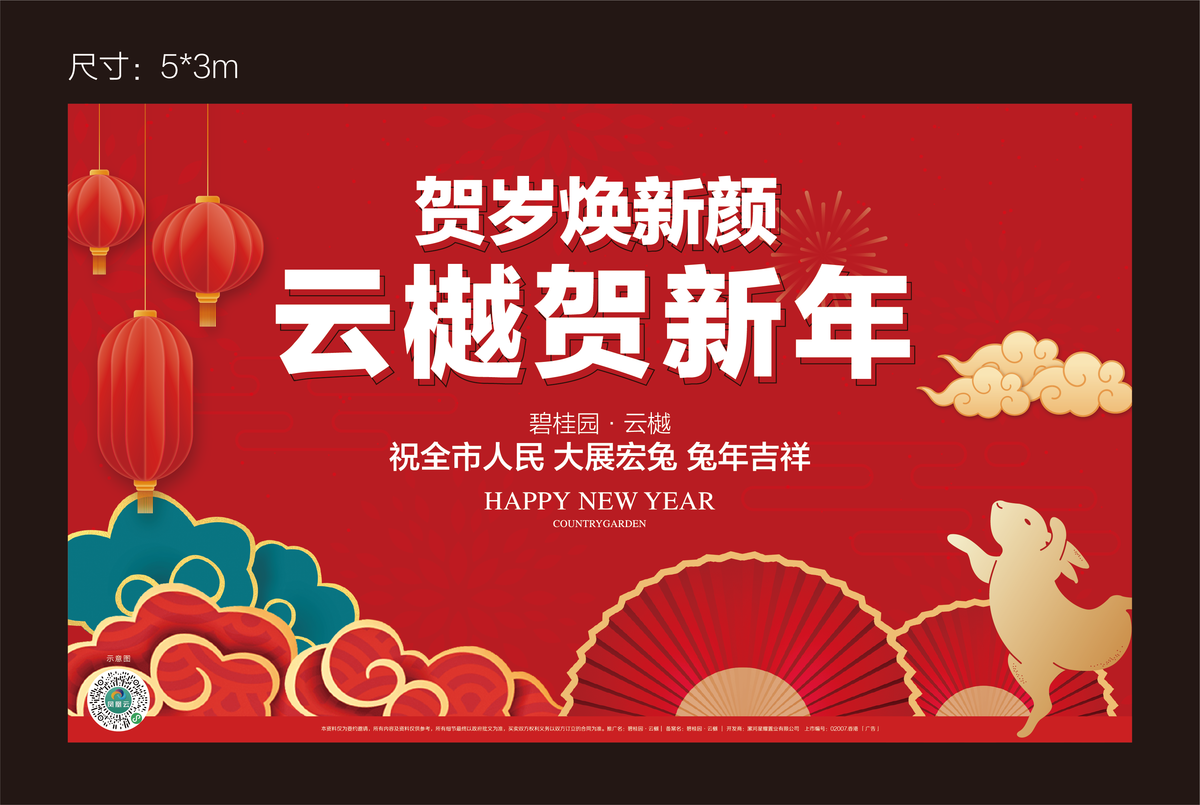 安心购置业放心春节新春新年桁架