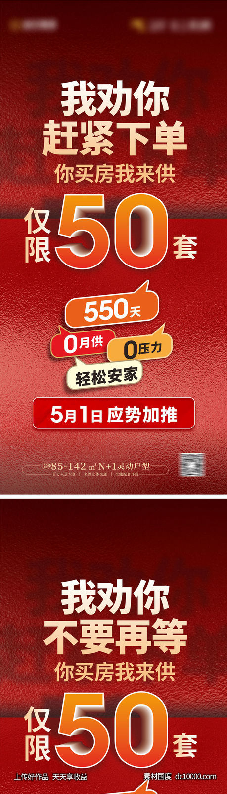 加推大字报系列系报 -源文件-素材国度dc10000.com