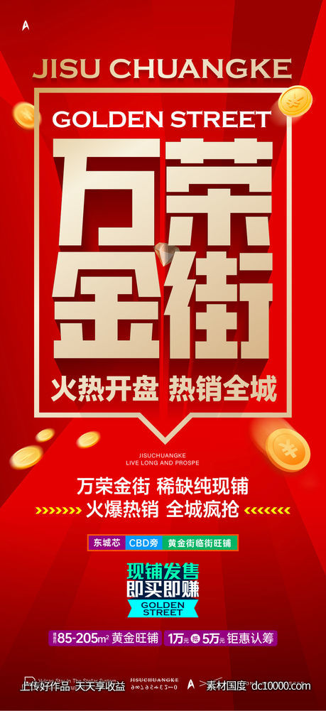 金街热销-源文件-素材国度dc10000.com