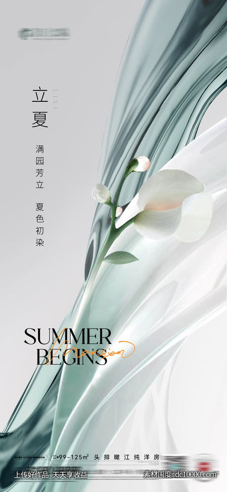 立夏小暑-源文件-素材国度dc10000.com