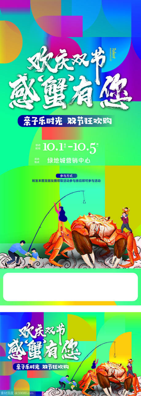 螃蟹抓钓螃蟹案场活动 - 源文件