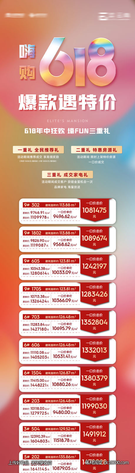 地产 618特价房 一口价-源文件-素材国度dc10000.com