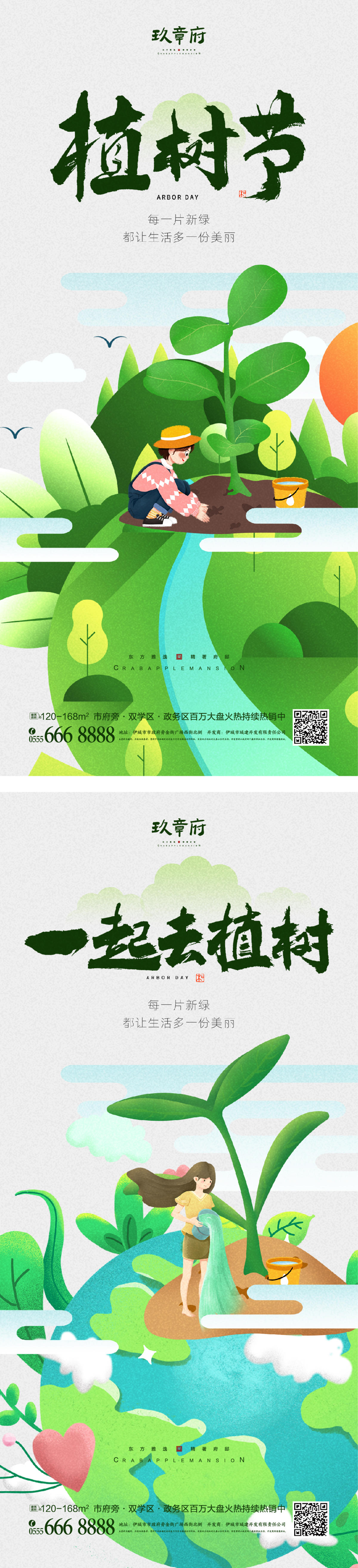 312 植树节 种树 树苗 地球日 环保 插画
