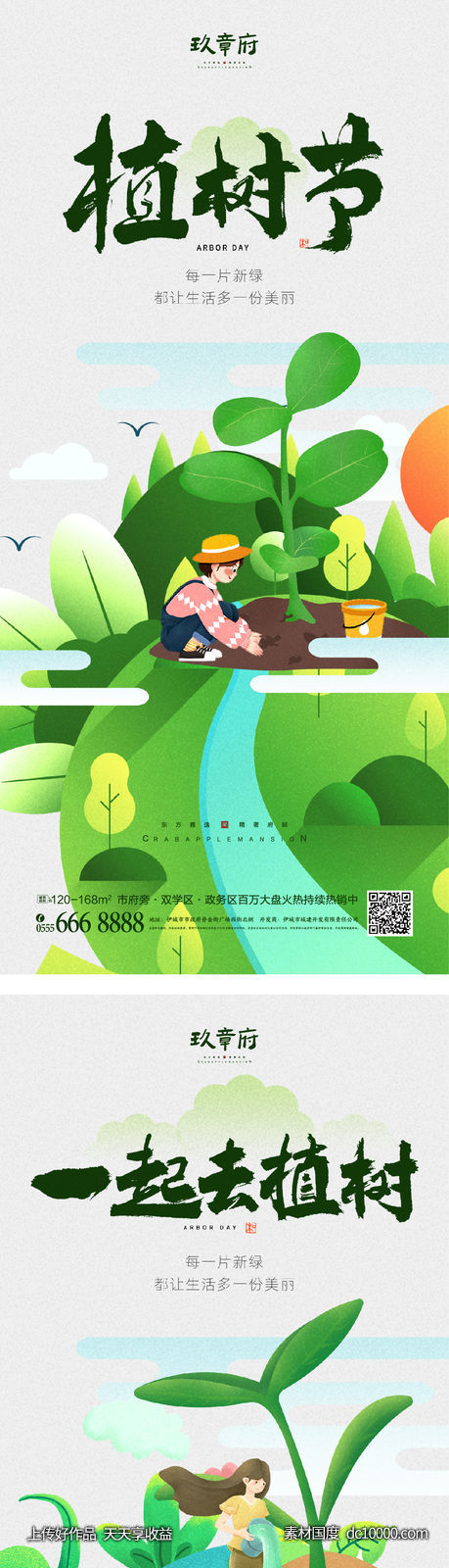 312 植树节 种树 树苗 地球日 环保 插画-源文件-素材国度dc10000.com
