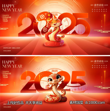 2025蛇年新年主形象-源文件-素材国度dc10000.com