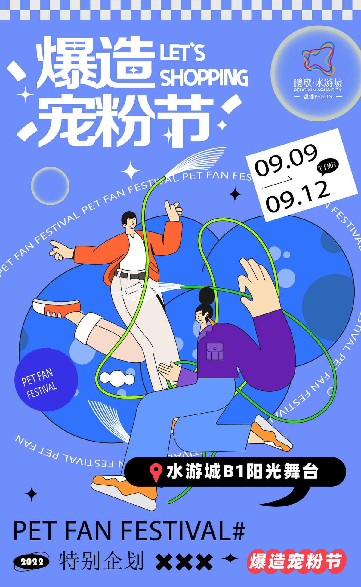 宠粉节日