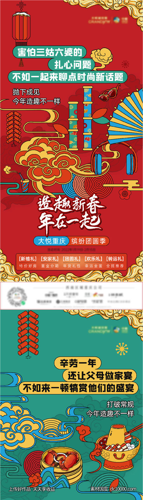 过年返乡置业系列刷屏-源文件-素材国度dc10000.com