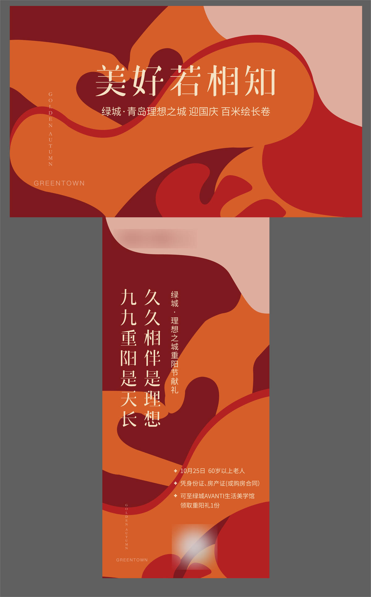 地产 美好 交付 交房 主视觉 矢量