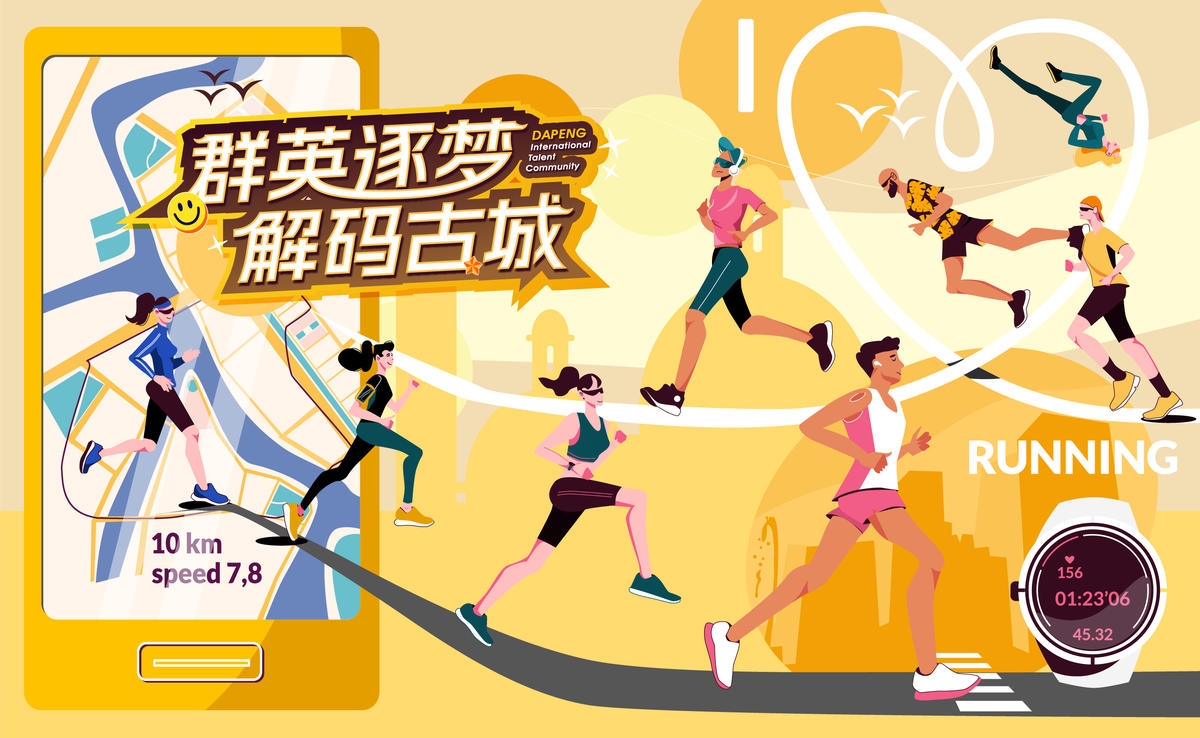 跑步卡通插画形象