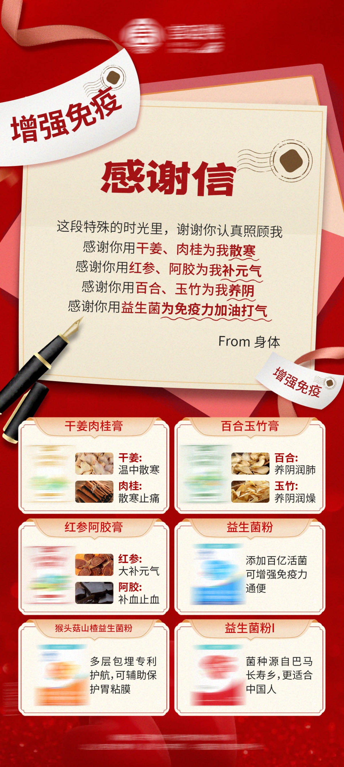 红色新年感恩节感谢信产品海报