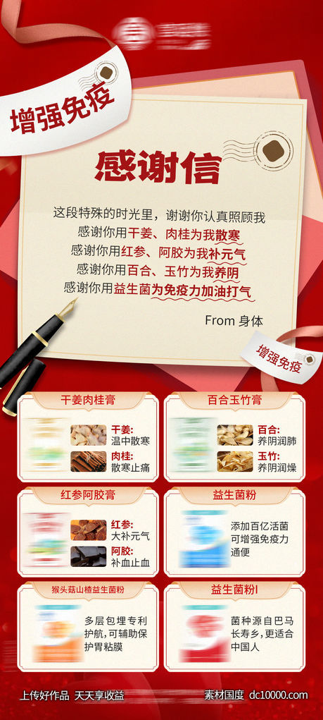 红色新年感恩节感谢信产品海报-源文件-素材国度dc10000.com