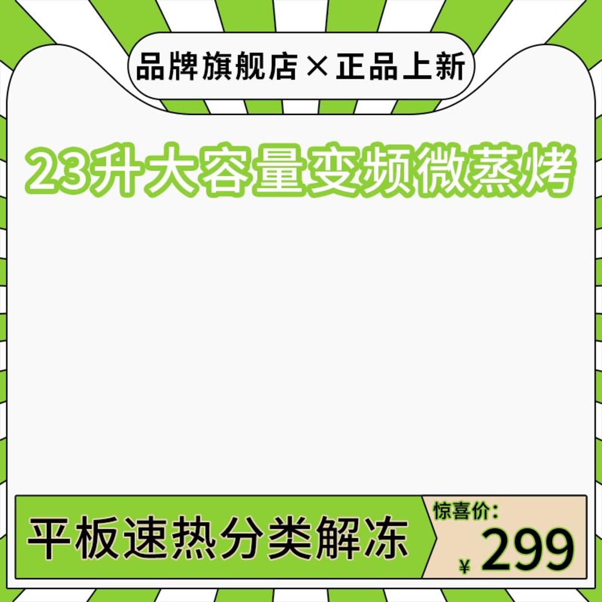 绿色简洁线条拼接大容量烤箱电商主图