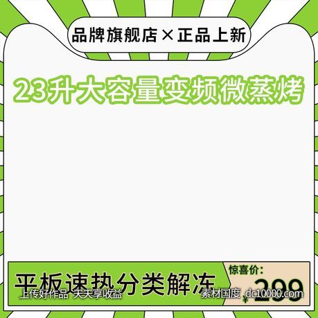 绿色简洁线条拼接大容量烤箱电商主图-源文件-素材国度dc10000.com