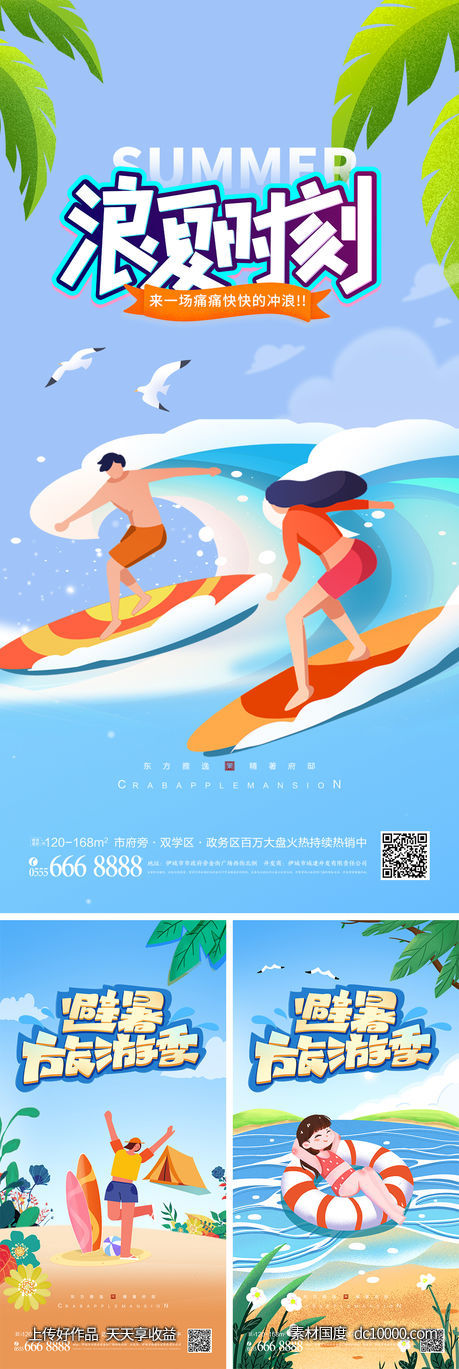 暑假狂欢创意海报-源文件-素材国度dc10000.com