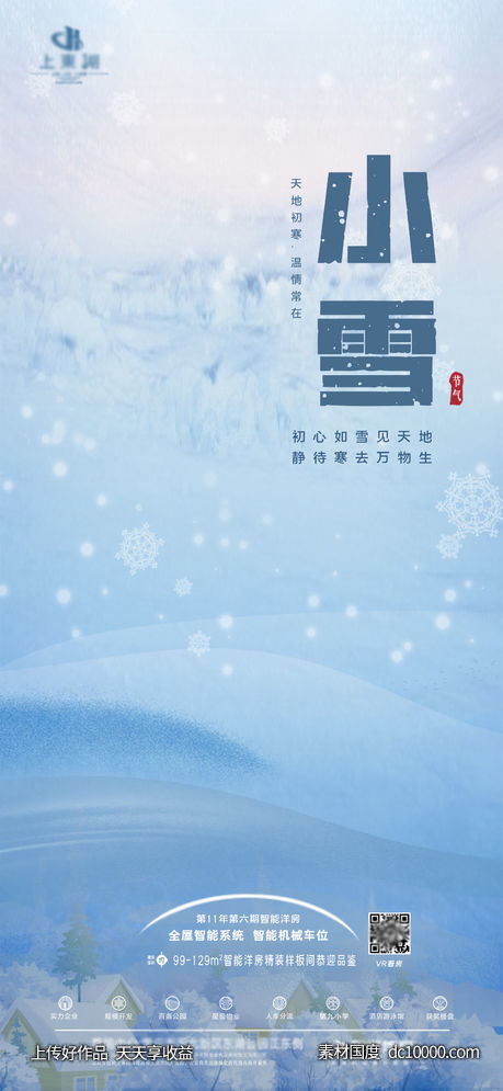 节气小雪-源文件-素材国度dc10000.com