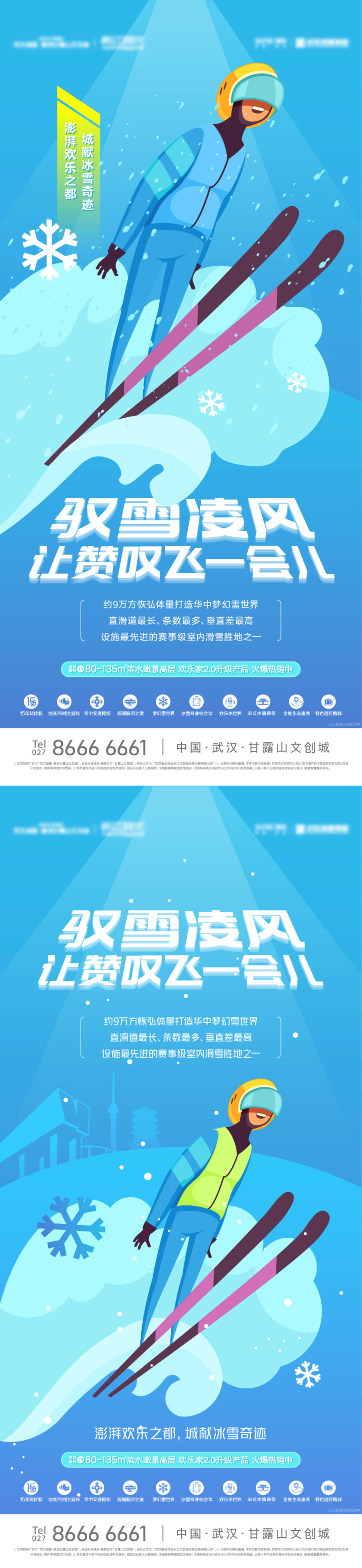 滑雪海报