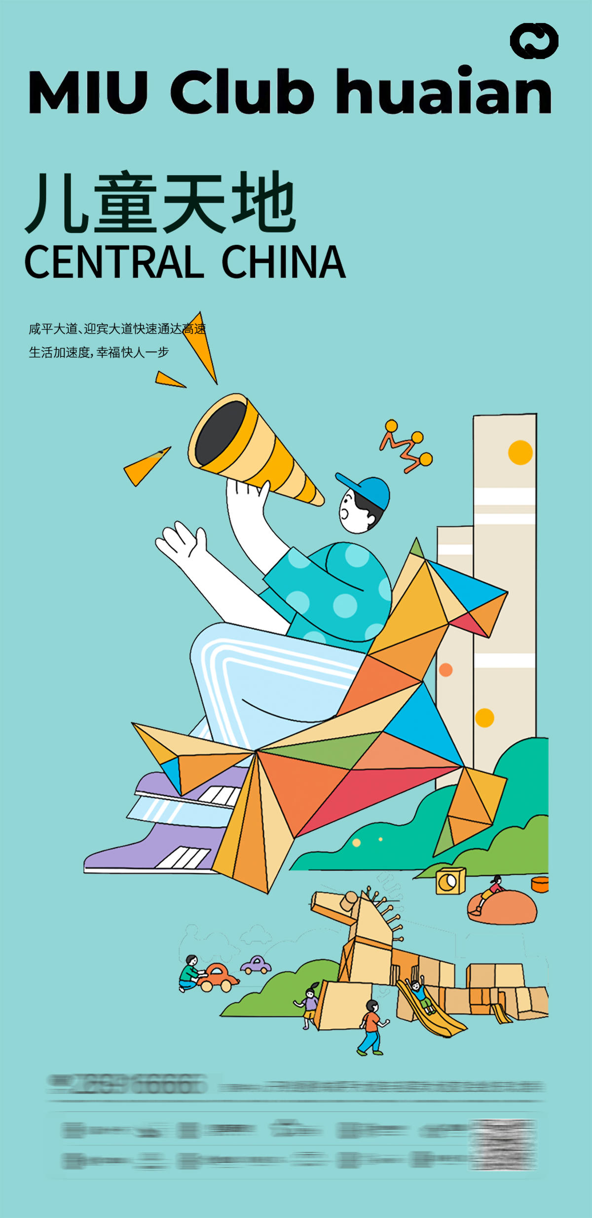 地产暖场活动亲子海报滑滑梯