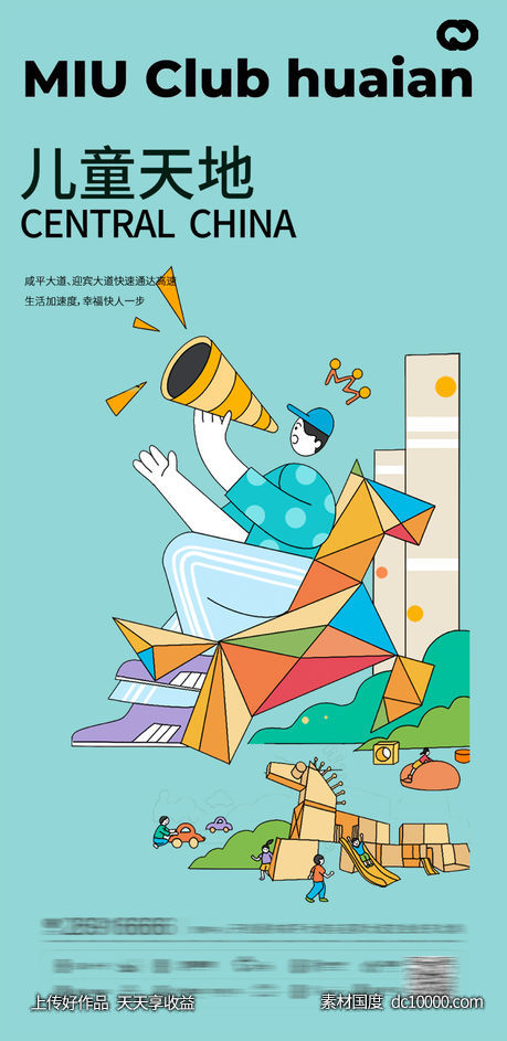 地产暖场活动亲子海报滑滑梯-源文件-素材国度dc10000.com
