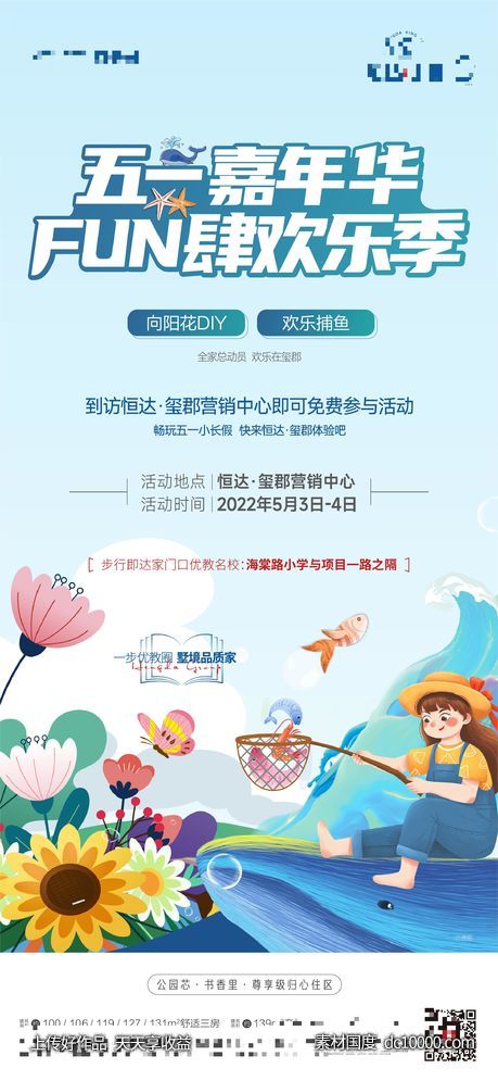 五一嘉年华-源文件-素材国度dc10000.com