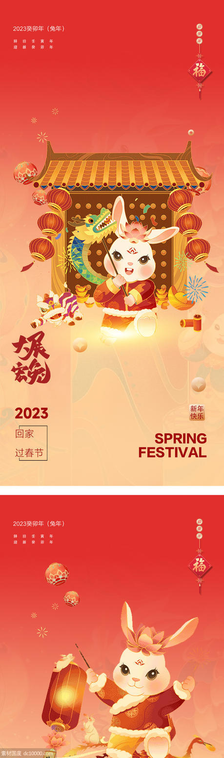 2023兔年新年元旦兔年春节除夕小年 - 源文件