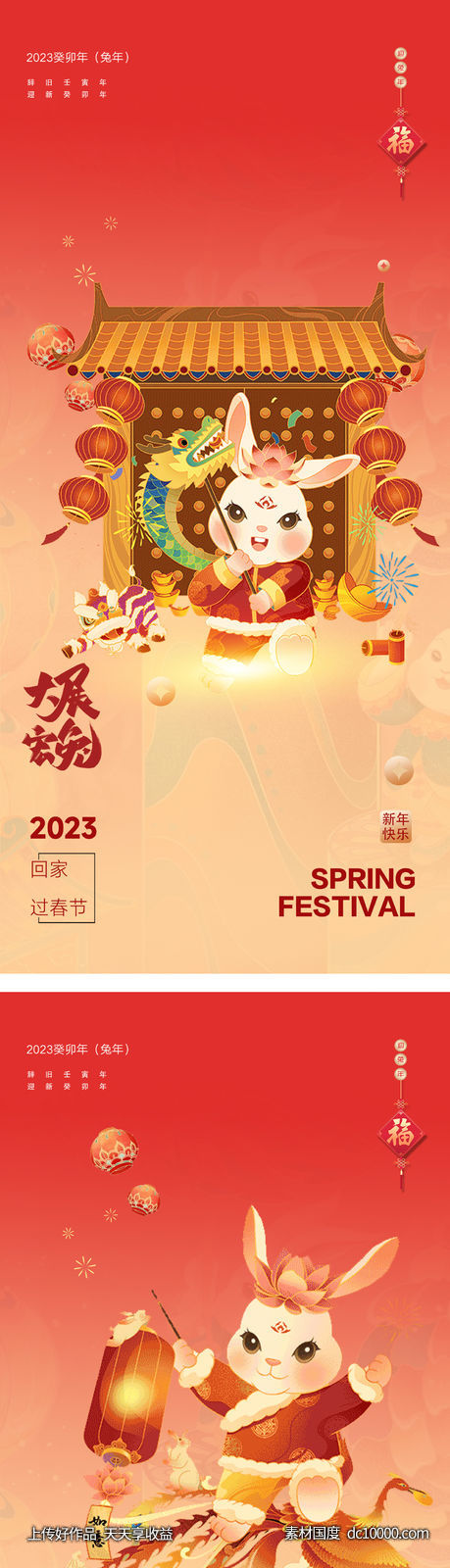 2023兔年新年元旦兔年春节除夕小年 - 源文件