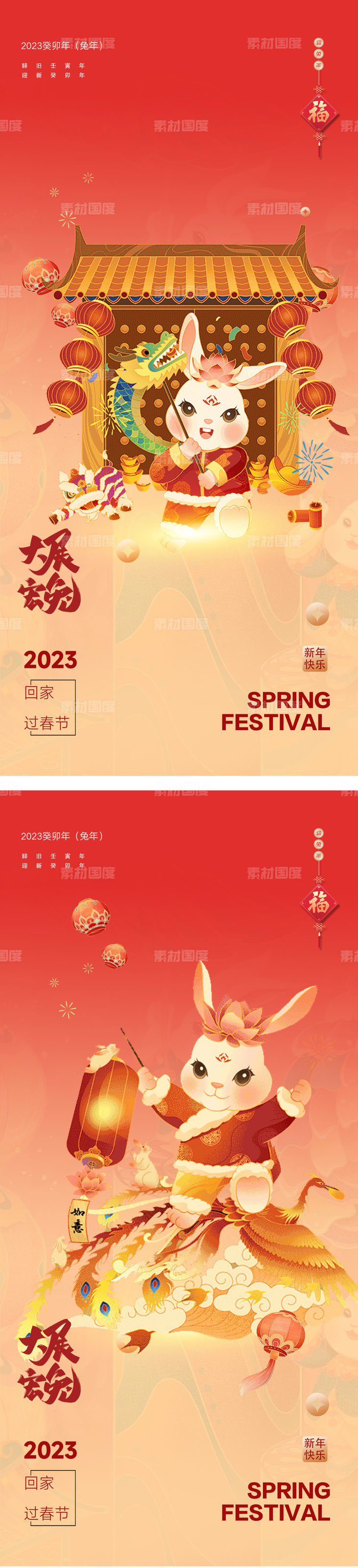 2023兔年新年元旦兔年春节除夕小年
