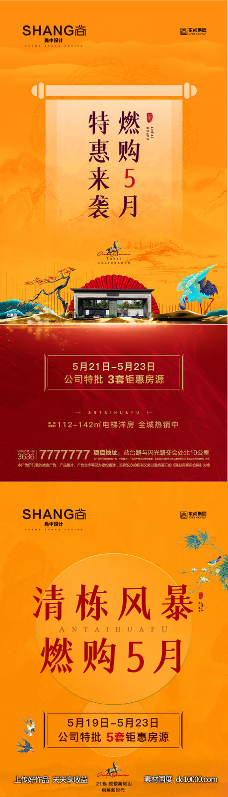 地产新中式橙色大气特价房清栋微信海报-源文件-素材国度dc10000.com